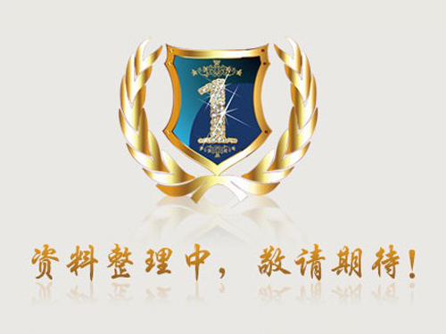 暂无资料